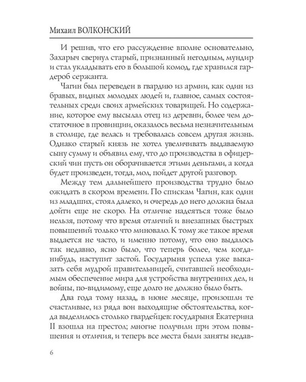 Забытые хоромы: интригующий роман