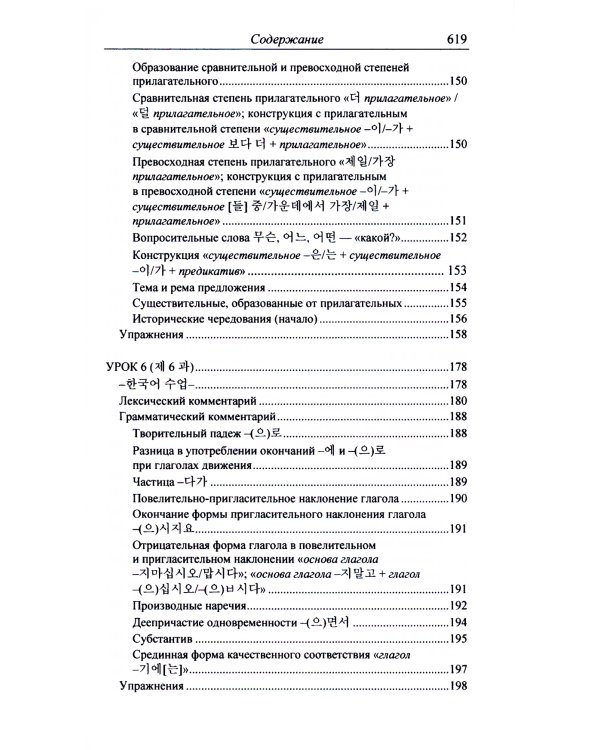 Практический курс корейского языка. Начальный этап