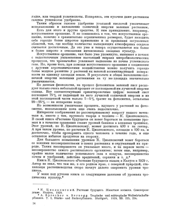Основы эволюции растений: Руководящие теоретические положения, наблюдения и опыты. 2-е изд., стер  (№ 60.)