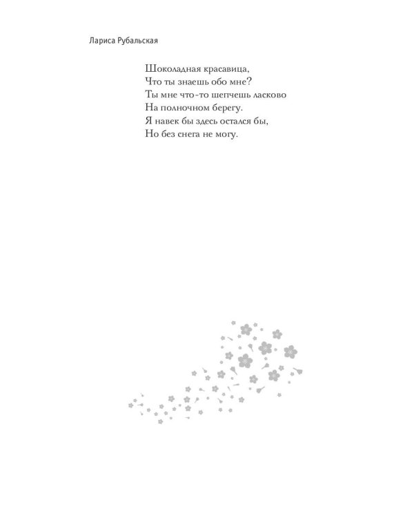 На краю осени: стихи