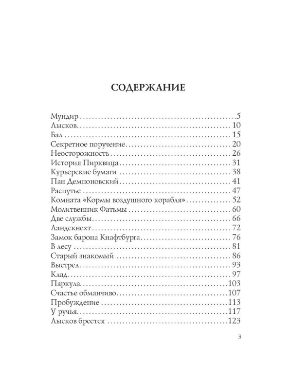 Забытые хоромы: интригующий роман