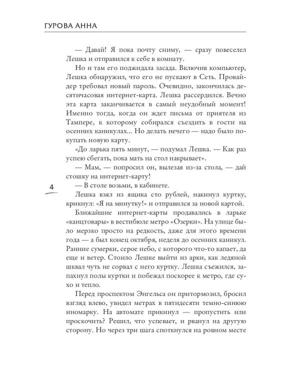 Мой друг бессмертный