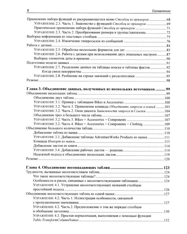Power Query в Excel и Power BI: сбор, объединение и преобразование данных