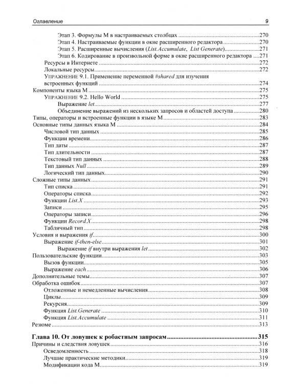 Power Query в Excel и Power BI: сбор, объединение и преобразование данных