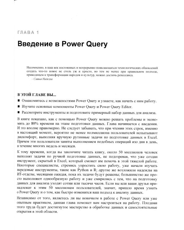 Power Query в Excel и Power BI: сбор, объединение и преобразование данных