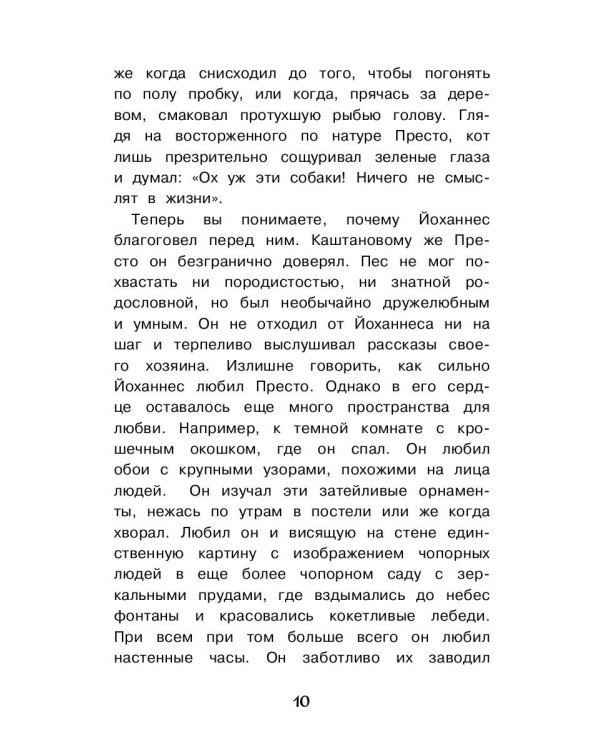 Маленький Йоханнес