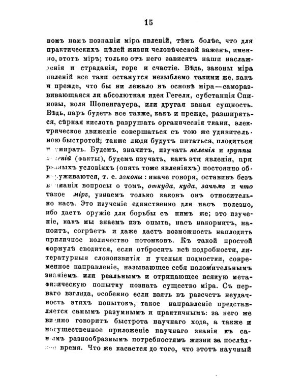 Сущность мирового процесса, или Философия бессознательного. Кн.1.: Бессознательное в явлениях телесной и духовной жизни