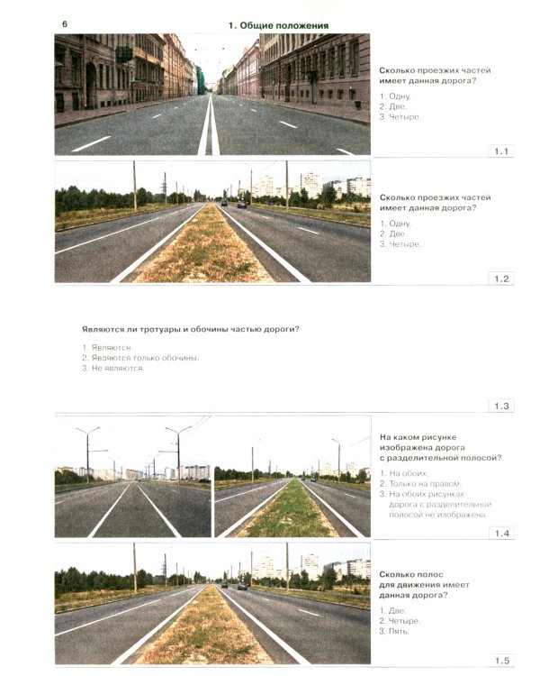 Тематические экзам. задачи для подготовки к сдаче теор.экзам. на право упр. транс. сред. кат. А, В, М и подкат. А1, В1 с комментариями