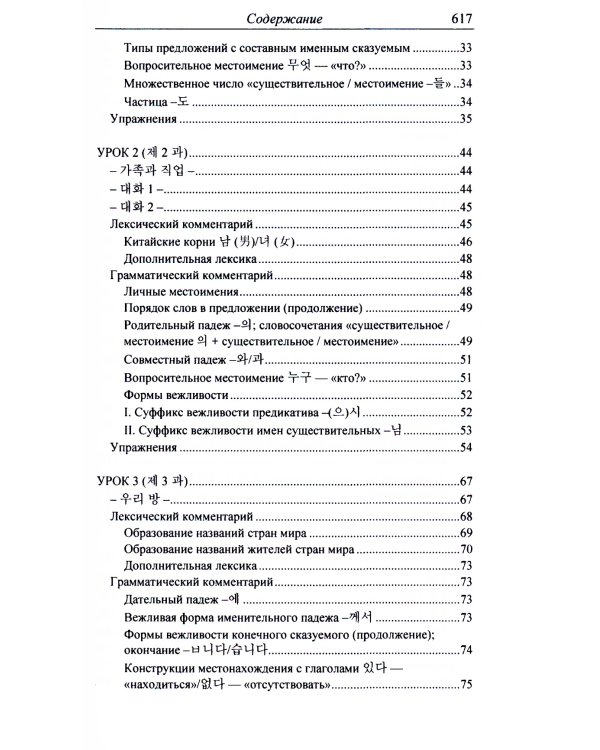 Практический курс корейского языка. Начальный этап