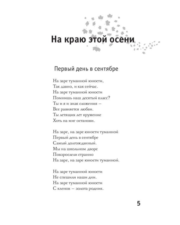 На краю осени: стихи