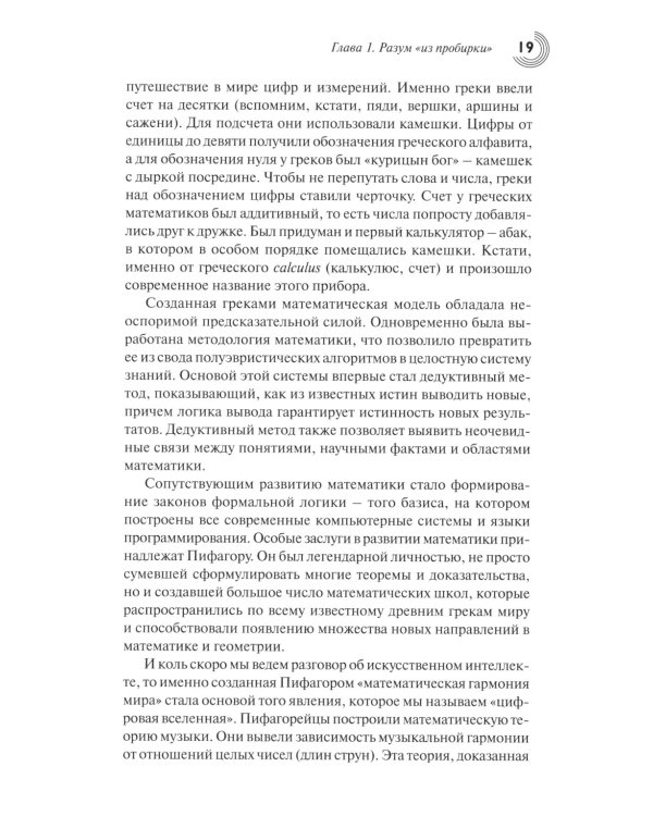Вы сказали «искусственный интеллект»? Феномен двуликого Януса новейшей технологии