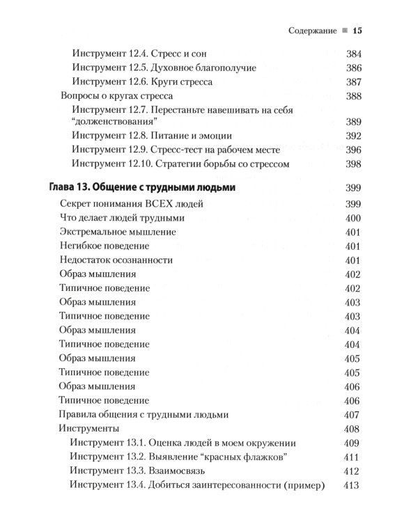 Практическая когнитивно-поведенческая терапия. 185 инструментов для управления тревогой, депрессией