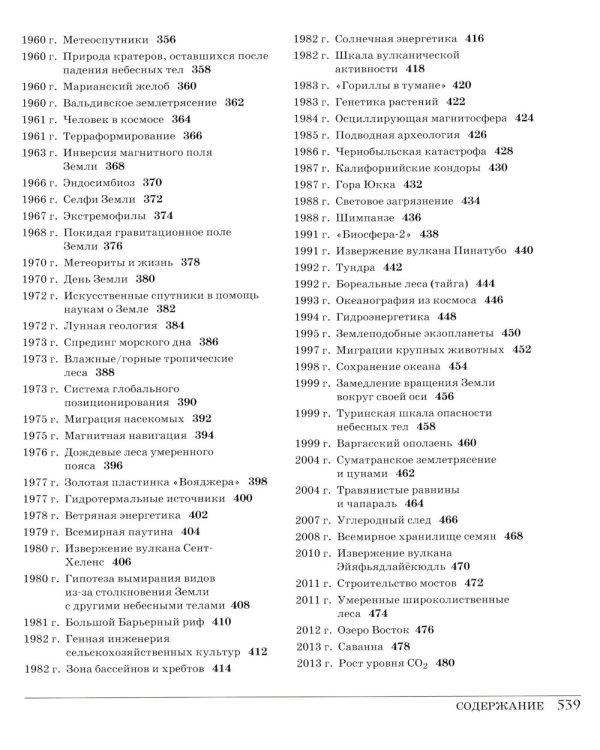 Великая Земля; Великий космос (комплект из 2-х книг)