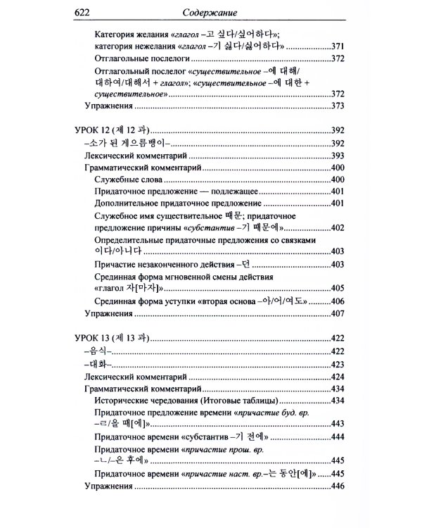 Практический курс корейского языка. Начальный этап