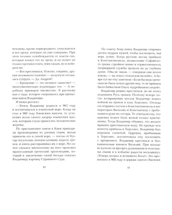 Приступая к таинству Крещения