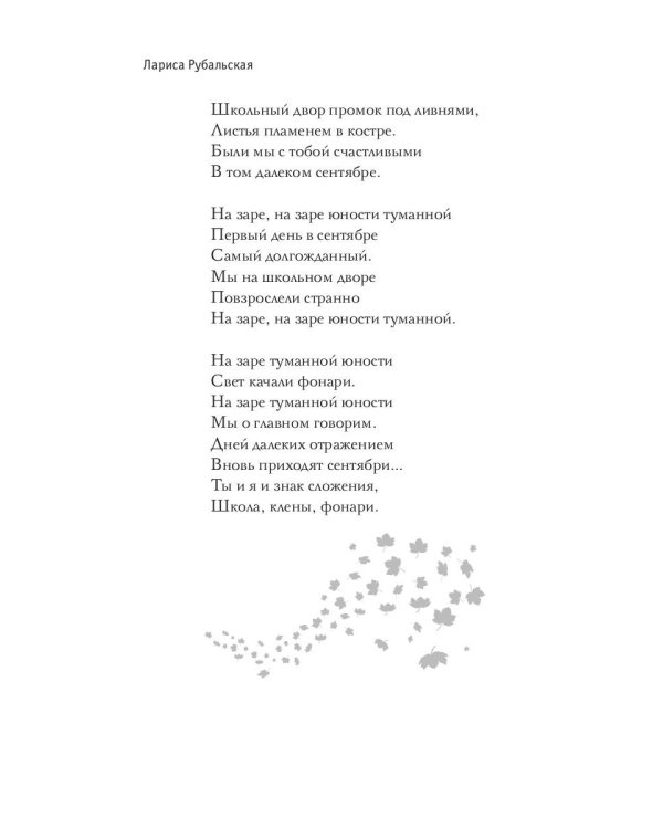 На краю осени: стихи