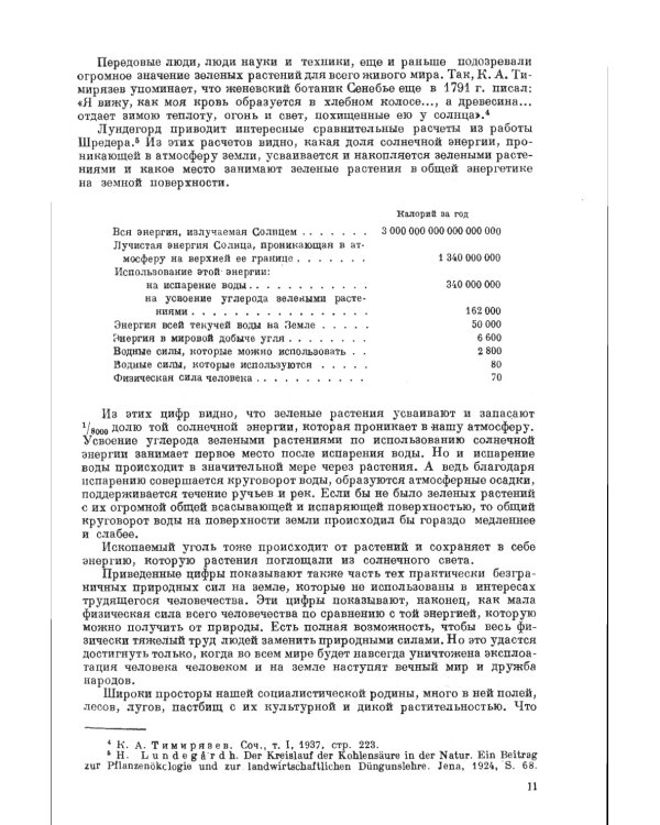Основы эволюции растений: Руководящие теоретические положения, наблюдения и опыты. 2-е изд., стер  (№ 60.)