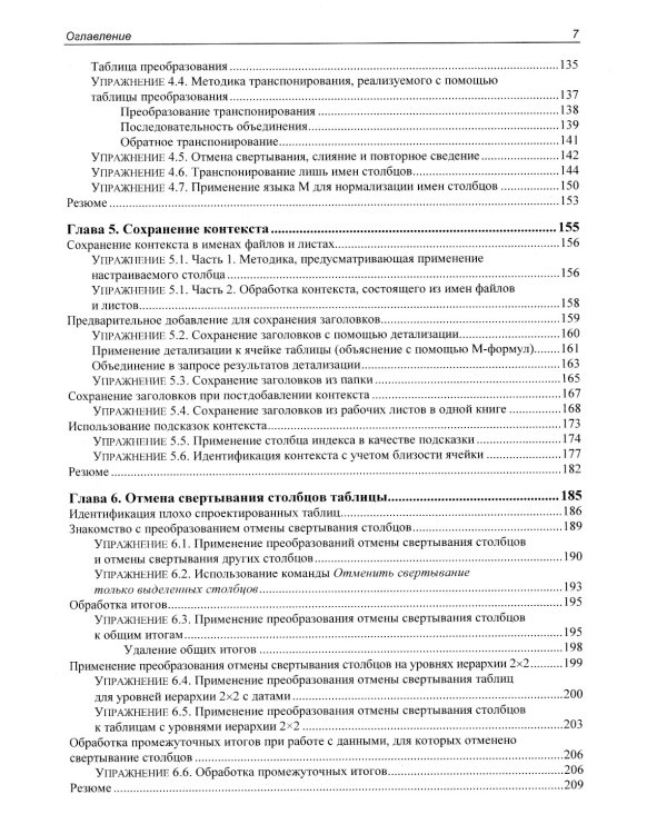 Power Query в Excel и Power BI: сбор, объединение и преобразование данных