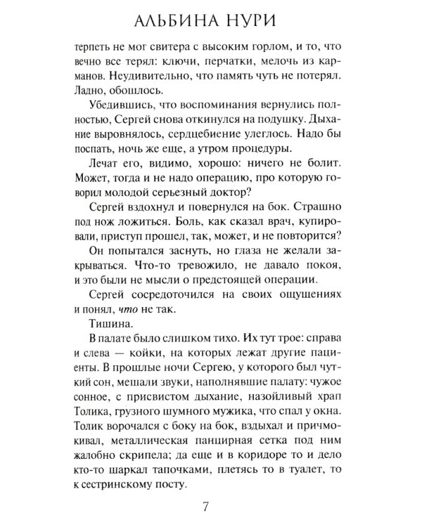 За приоткрытой дверью: сборник рассказов