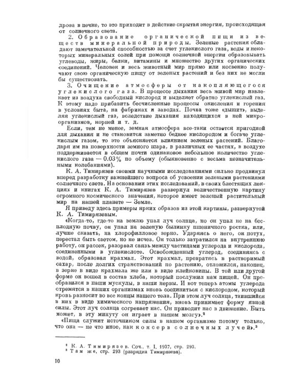 Основы эволюции растений: Руководящие теоретические положения, наблюдения и опыты. 2-е изд., стер  (№ 60.)