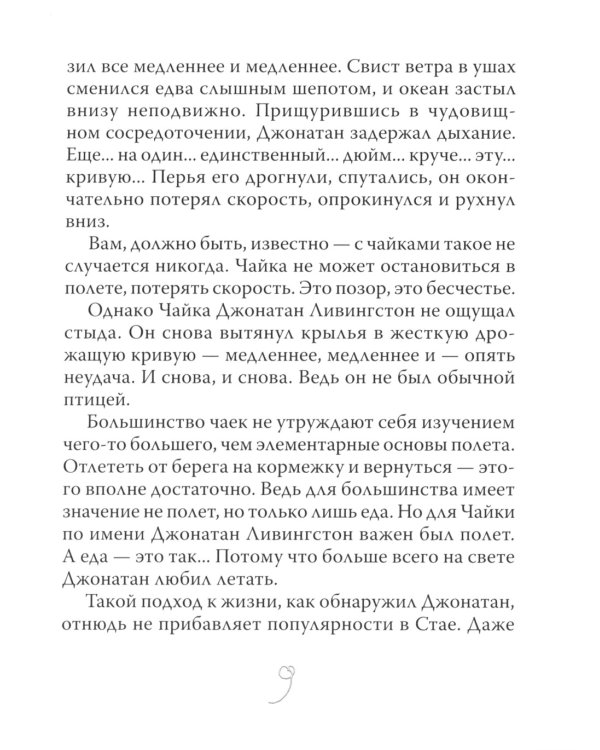 Чайка Джонатан Ливингстон