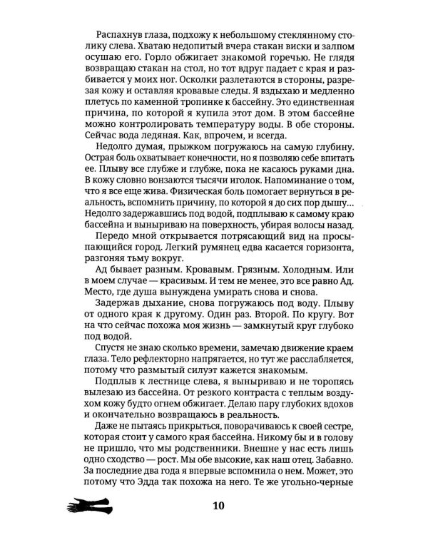 Забытые чувства