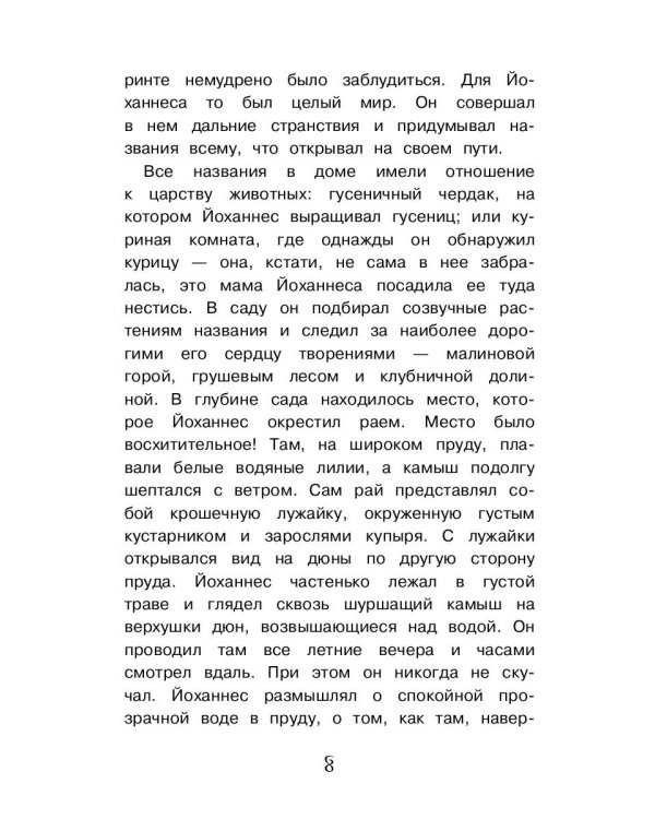 Маленький Йоханнес