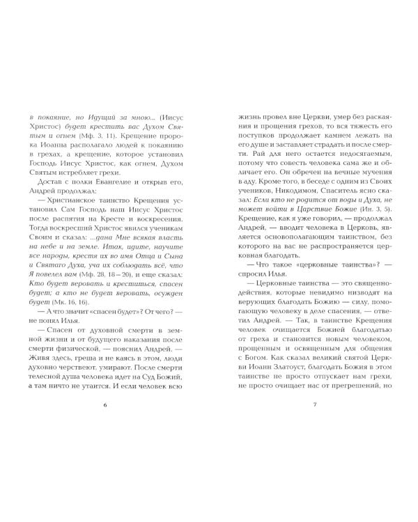 Приступая к таинству Крещения