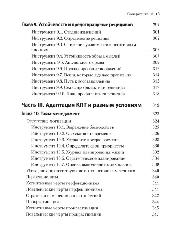 Практическая когнитивно-поведенческая терапия. 185 инструментов для управления тревогой, депрессией