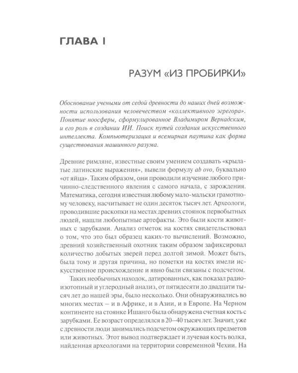 Вы сказали «искусственный интеллект»? Феномен двуликого Януса новейшей технологии