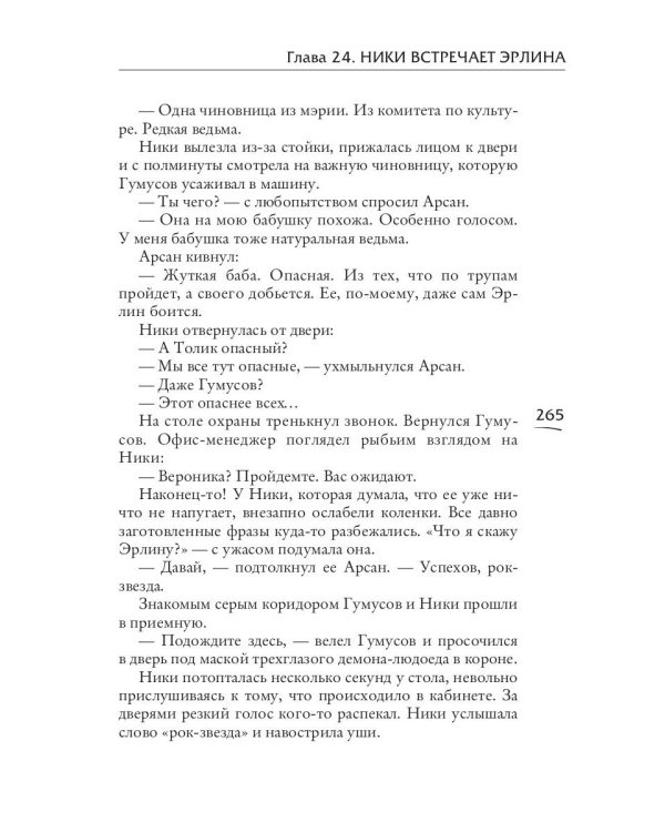 Мой друг бессмертный