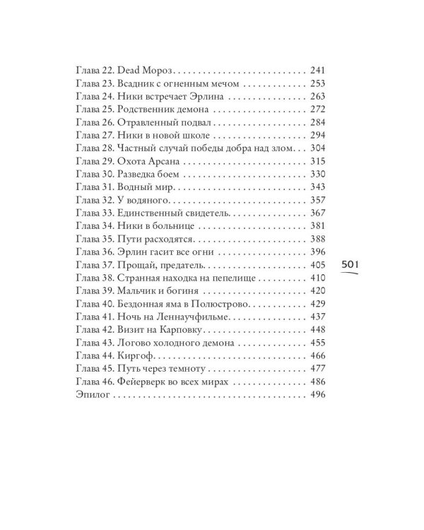 Мой друг бессмертный