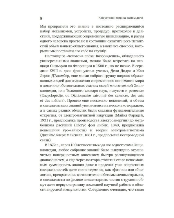 Как устроен мир на самом деле: Наше прошлое, настоящее и будущее глазами ученого
