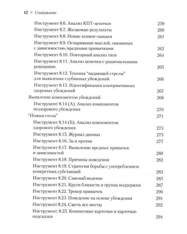 Практическая когнитивно-поведенческая терапия. 185 инструментов для управления тревогой, депрессией