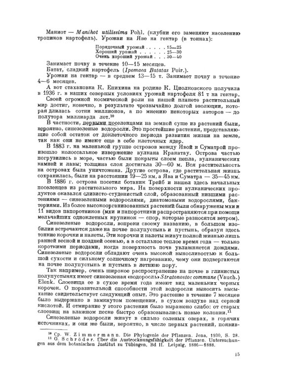 Основы эволюции растений: Руководящие теоретические положения, наблюдения и опыты. 2-е изд., стер  (№ 60.)