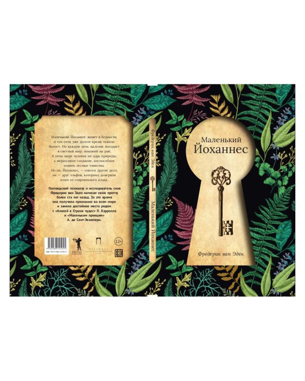 Маленький Йоханнес