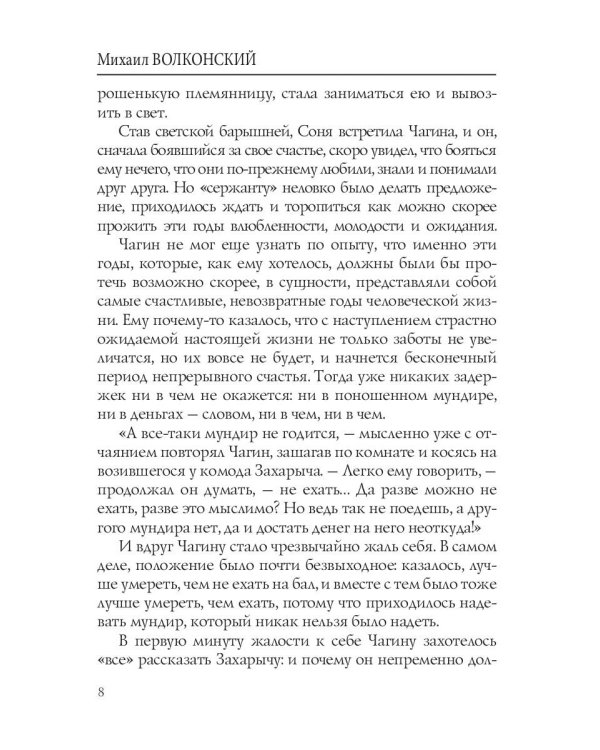 Забытые хоромы: интригующий роман