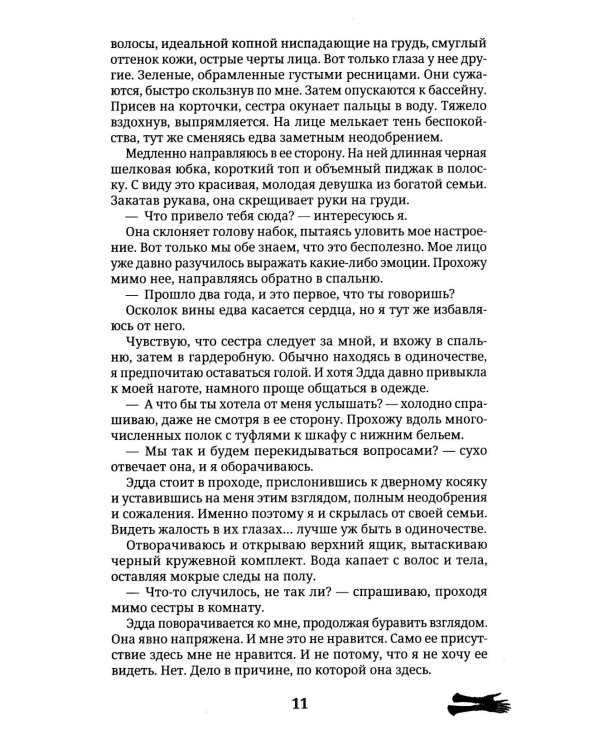 Забытые чувства