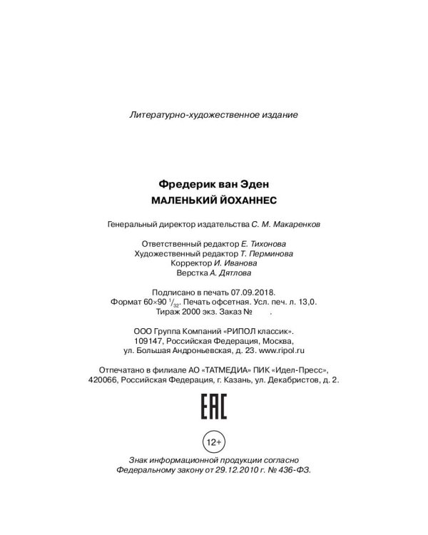 Маленький Йоханнес