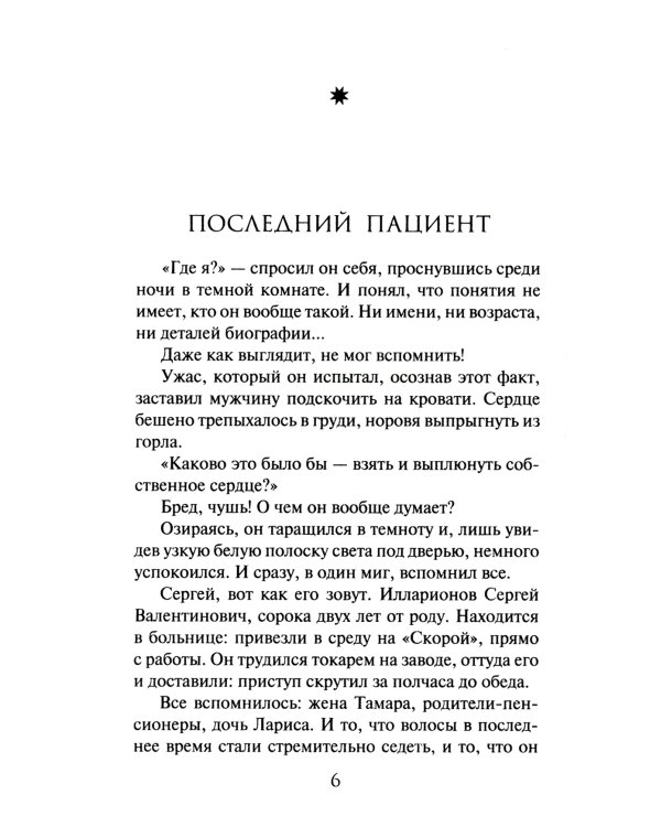 За приоткрытой дверью: сборник рассказов