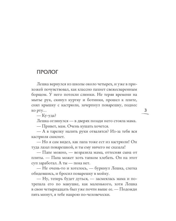 Мой друг бессмертный