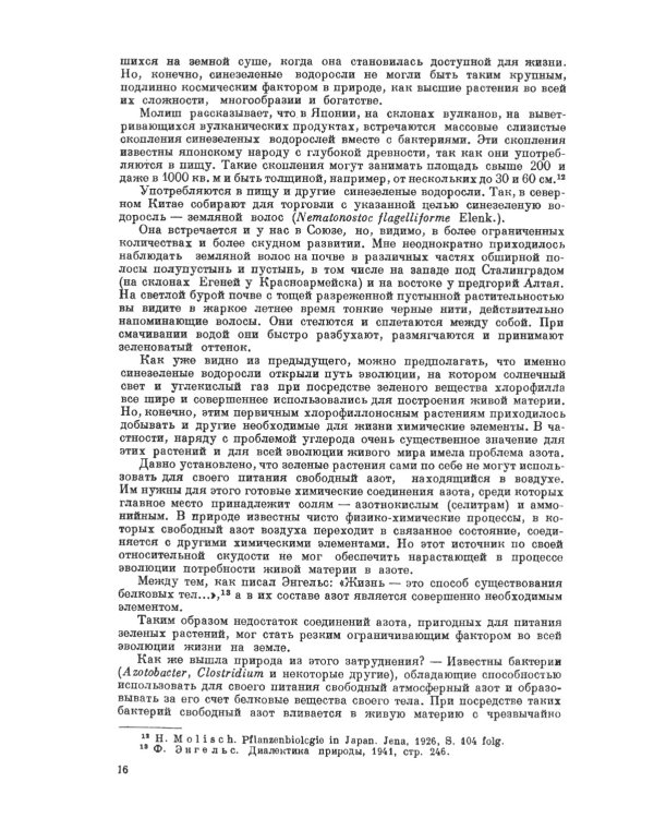 Основы эволюции растений: Руководящие теоретические положения, наблюдения и опыты. 2-е изд., стер  (№ 60.)