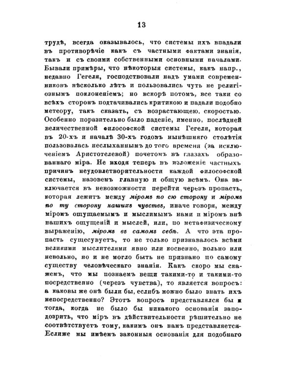 Сущность мирового процесса, или Философия бессознательного. Кн.1.: Бессознательное в явлениях телесной и духовной жизни