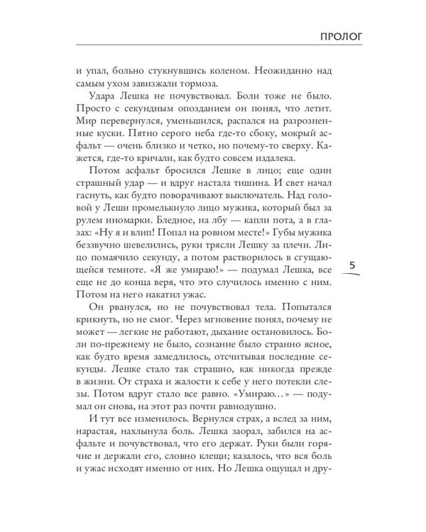 Мой друг бессмертный