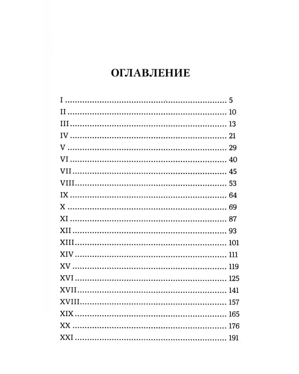 Отцы и дети: роман