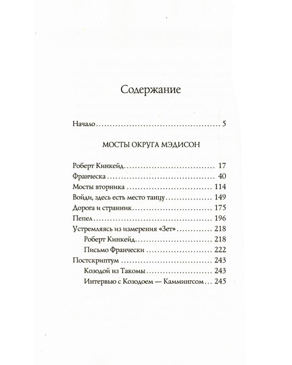 Мосты округа Мэдисон