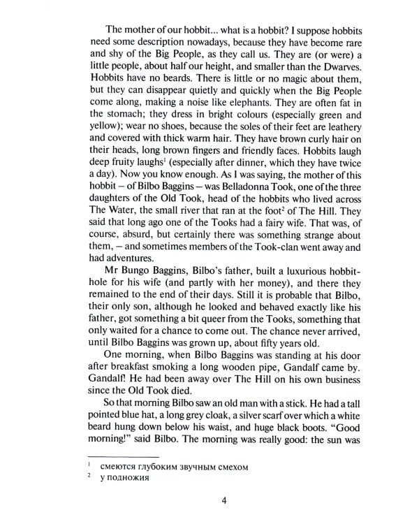 The Hobbit = Хоббит: книга для чтение на англ.яз. в 10 кл