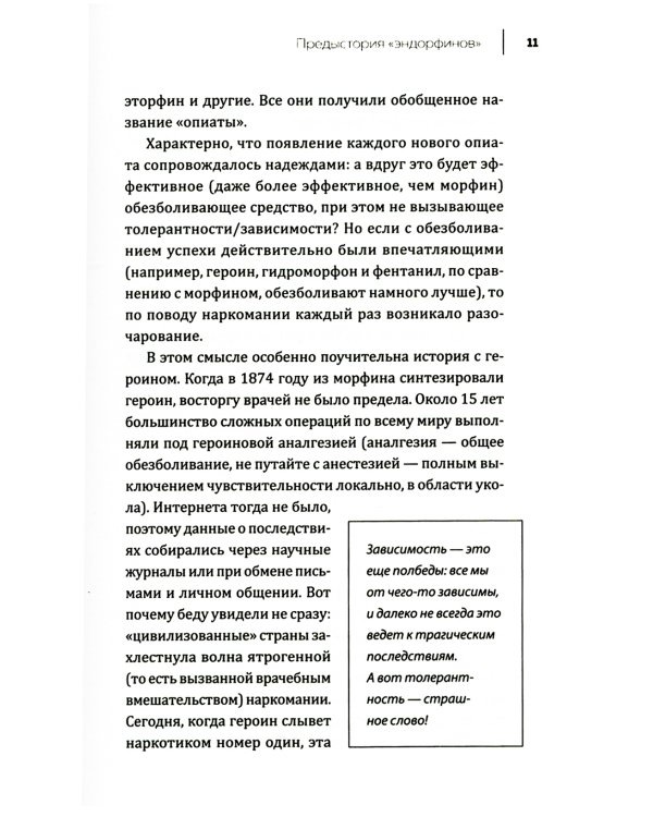 Стресс, боль и опиоиды. Об эндорфинах и не только