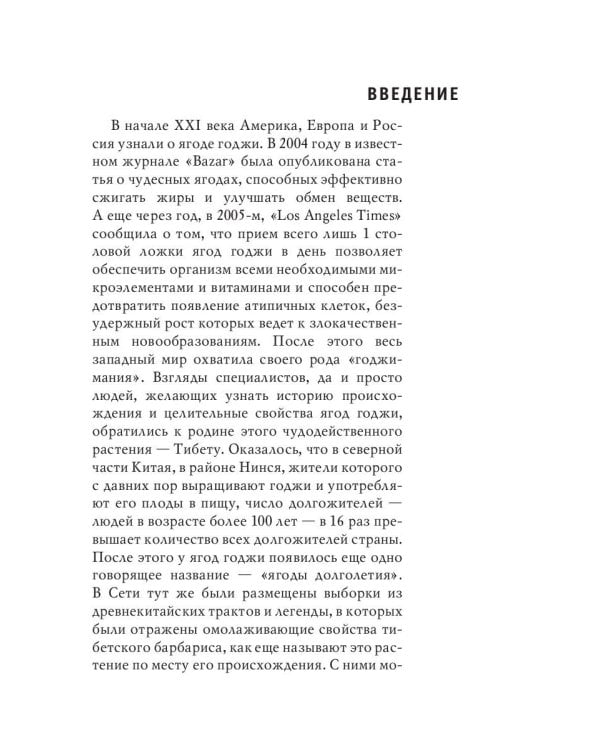 Самые ценные плоды для здоровья. Ягоды годжи. Исцеление и долголетие