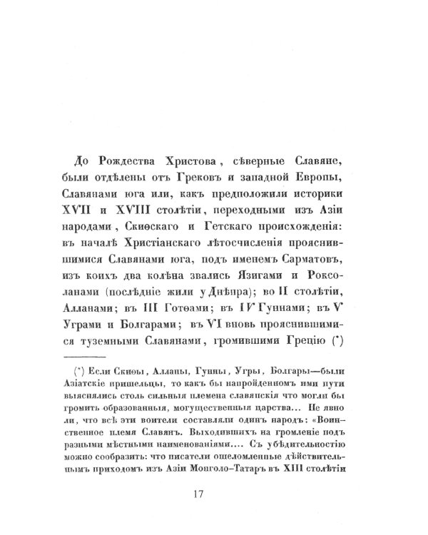 О древнейшей истории северных славян до времен Рюрика: Откуда пришел Рюрик и его варяги